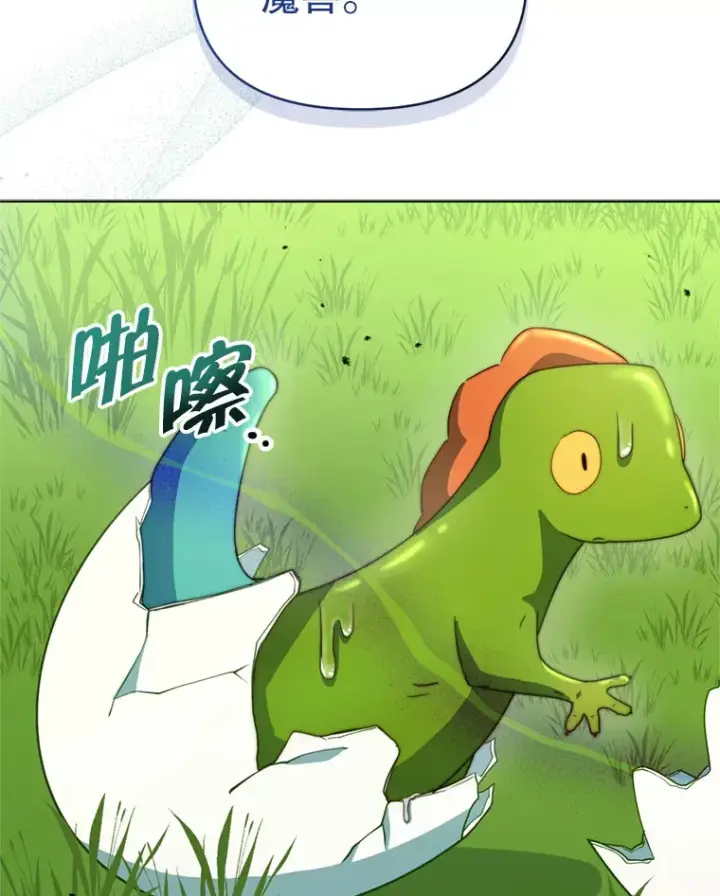 漫画《契约夫妻的每一夜》56.神奇的魔兽第77张图