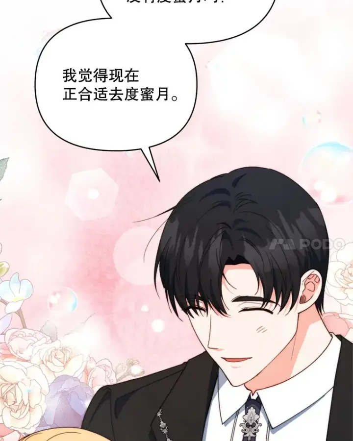 漫画《契约夫妻的每一夜》56.神奇的魔兽第8张图