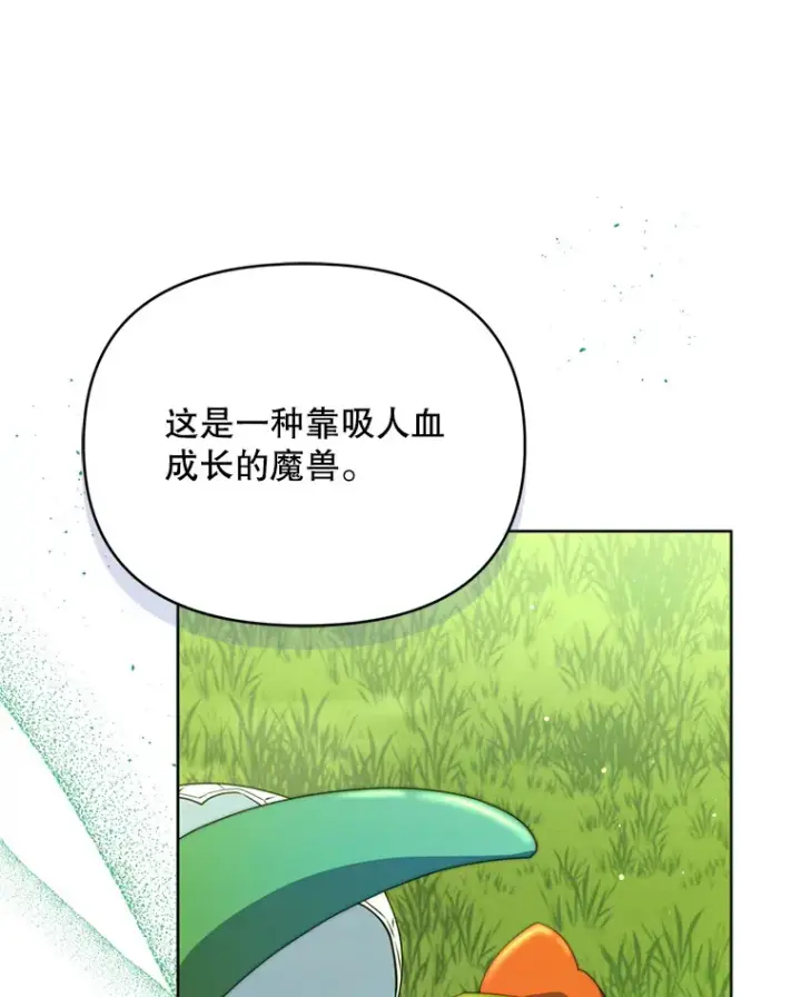 漫画《契约夫妻的每一夜》56.神奇的魔兽第80张图