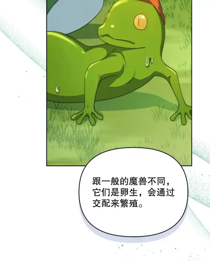 漫画《契约夫妻的每一夜》56.神奇的魔兽第81张图