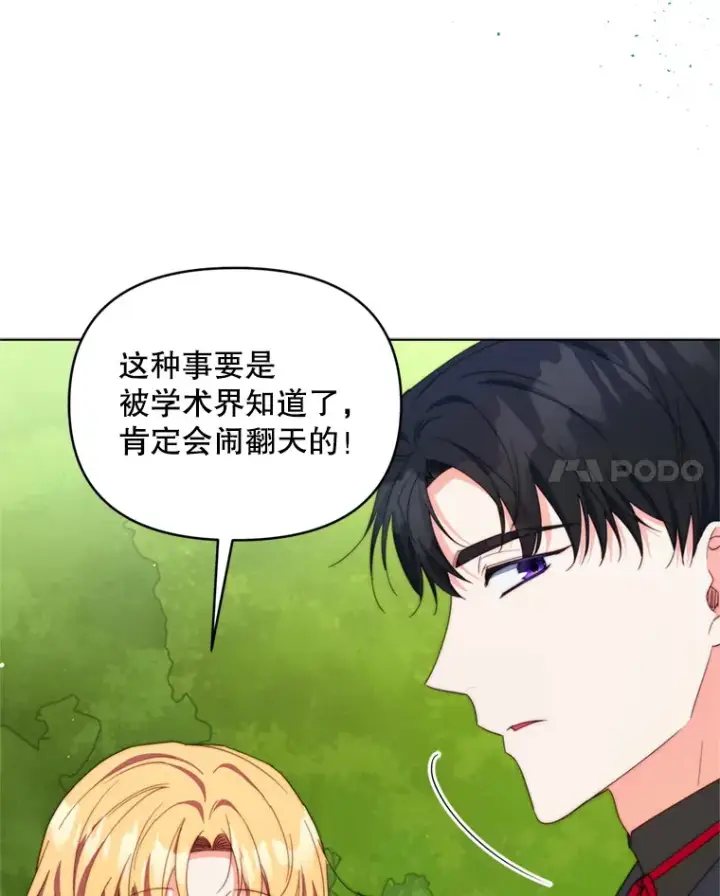 漫画《契约夫妻的每一夜》56.神奇的魔兽第82张图