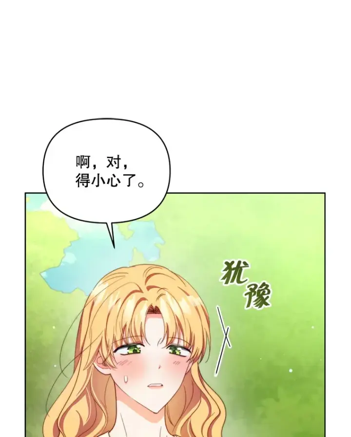 漫画《契约夫妻的每一夜》56.神奇的魔兽第84张图