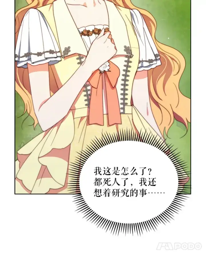 漫画《契约夫妻的每一夜》56.神奇的魔兽第85张图
