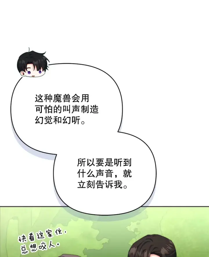 漫画《契约夫妻的每一夜》56.神奇的魔兽第86张图