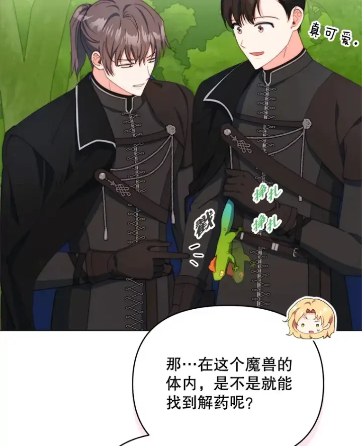 漫画《契约夫妻的每一夜》56.神奇的魔兽第87张图