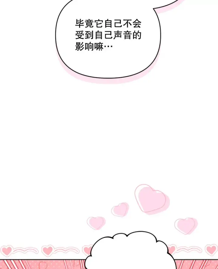漫画《契约夫妻的每一夜》56.神奇的魔兽第88张图