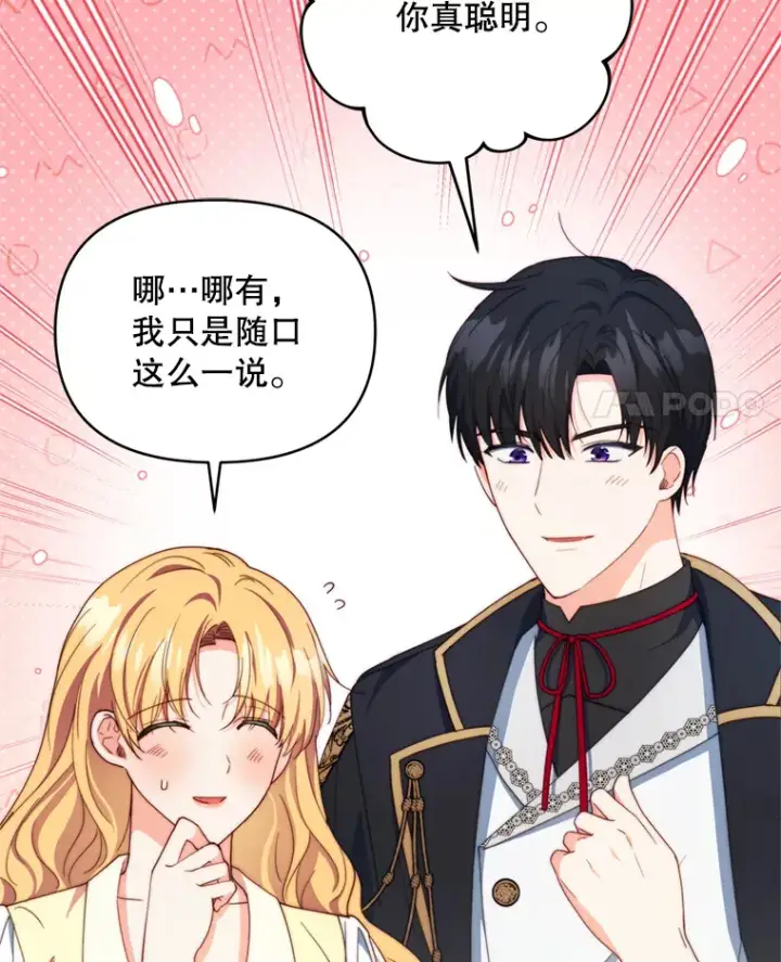 漫画《契约夫妻的每一夜》56.神奇的魔兽第89张图