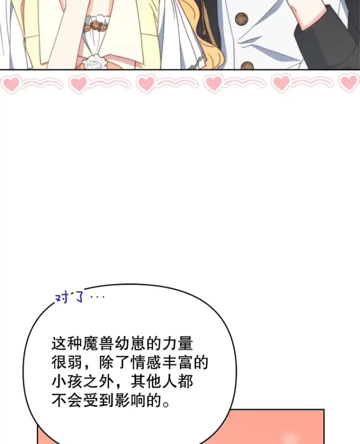 漫画《契约夫妻的每一夜》56.神奇的魔兽第90张图