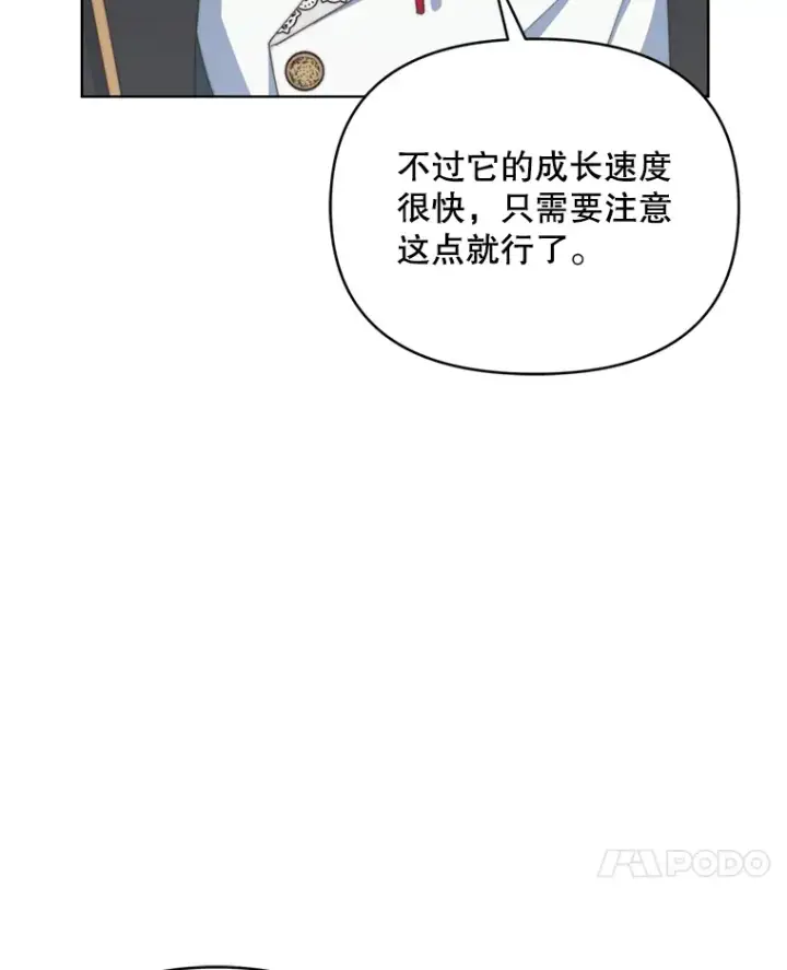 漫画《契约夫妻的每一夜》56.神奇的魔兽第92张图