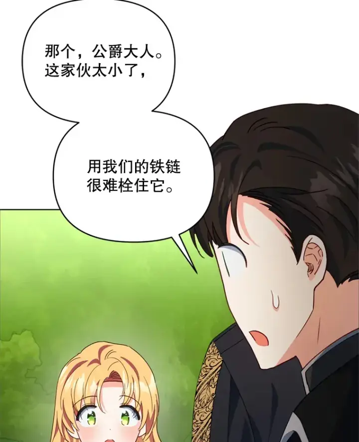 漫画《契约夫妻的每一夜》56.神奇的魔兽第93张图