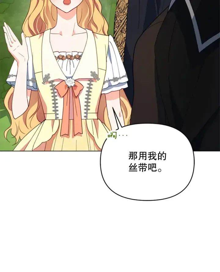 漫画《契约夫妻的每一夜》56.神奇的魔兽第94张图