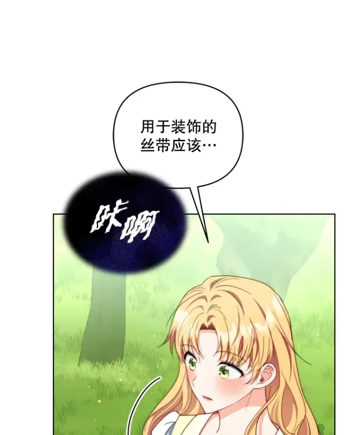 漫画《契约夫妻的每一夜》56.神奇的魔兽第95张图