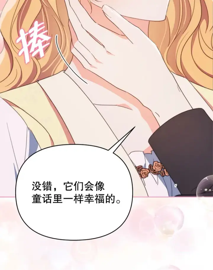 漫画《契约夫妻的每一夜》57.奇怪的村子第103张图