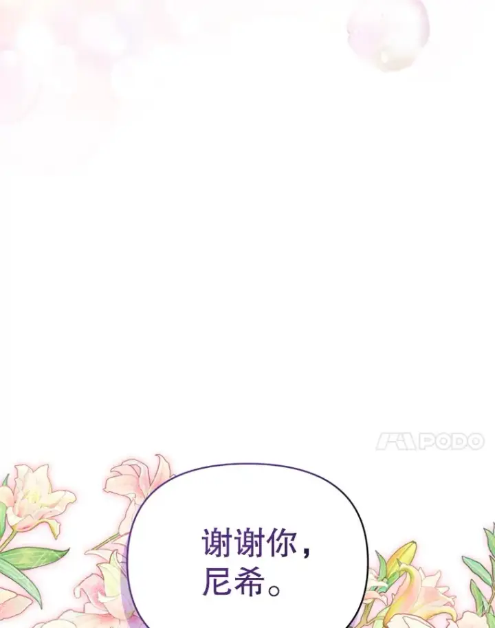 漫画《契约夫妻的每一夜》57.奇怪的村子第104张图