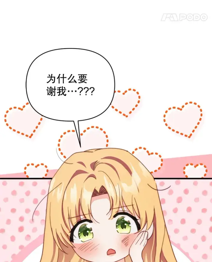漫画《契约夫妻的每一夜》57.奇怪的村子第108张图