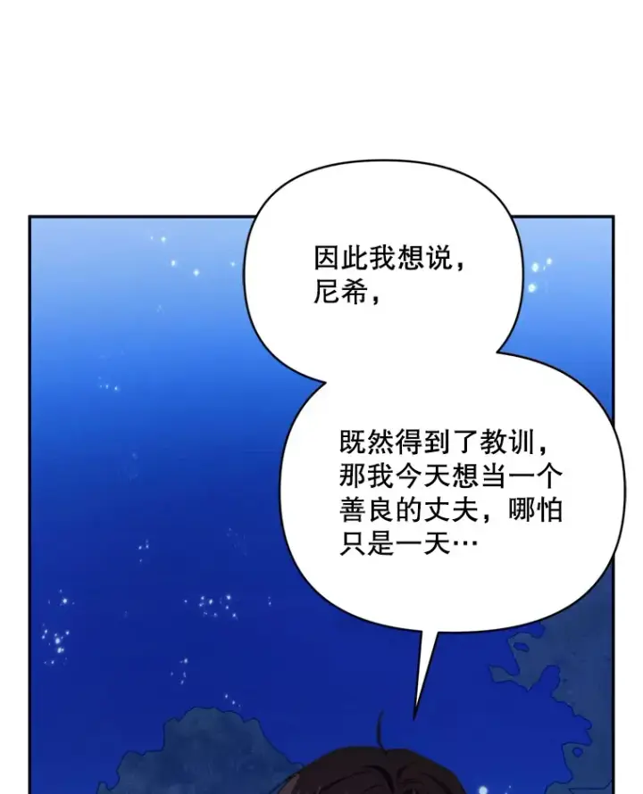 漫画《契约夫妻的每一夜》57.奇怪的村子第110张图