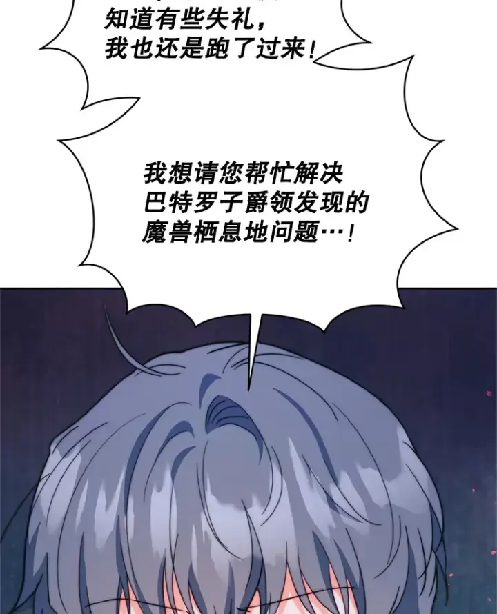 漫画《契约夫妻的每一夜》57.奇怪的村子第117张图