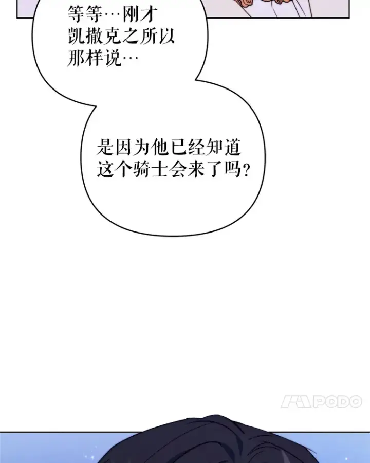 漫画《契约夫妻的每一夜》57.奇怪的村子第121张图