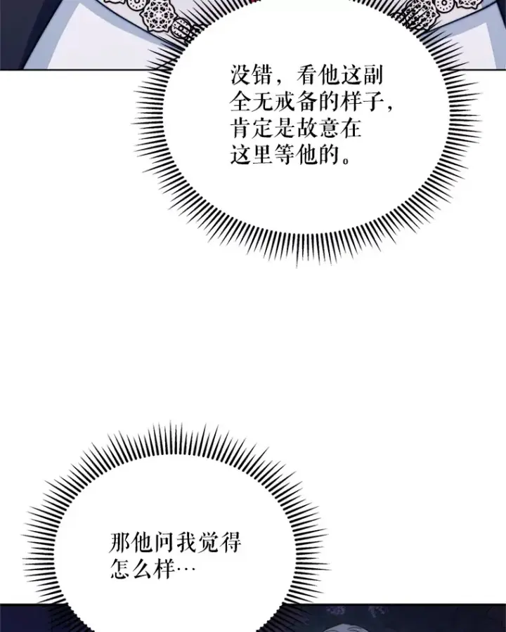 漫画《契约夫妻的每一夜》57.奇怪的村子第123张图