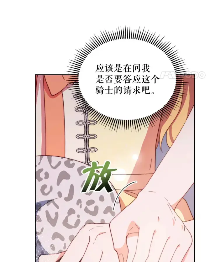 漫画《契约夫妻的每一夜》57.奇怪的村子第125张图