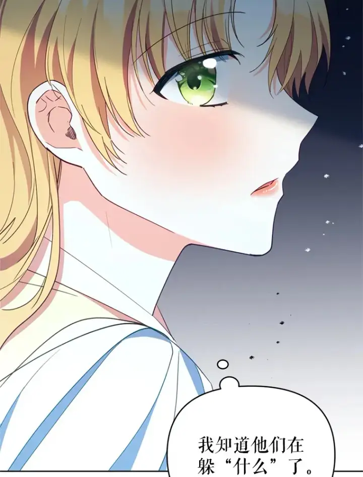 漫画《契约夫妻的每一夜》57.奇怪的村子第137张图