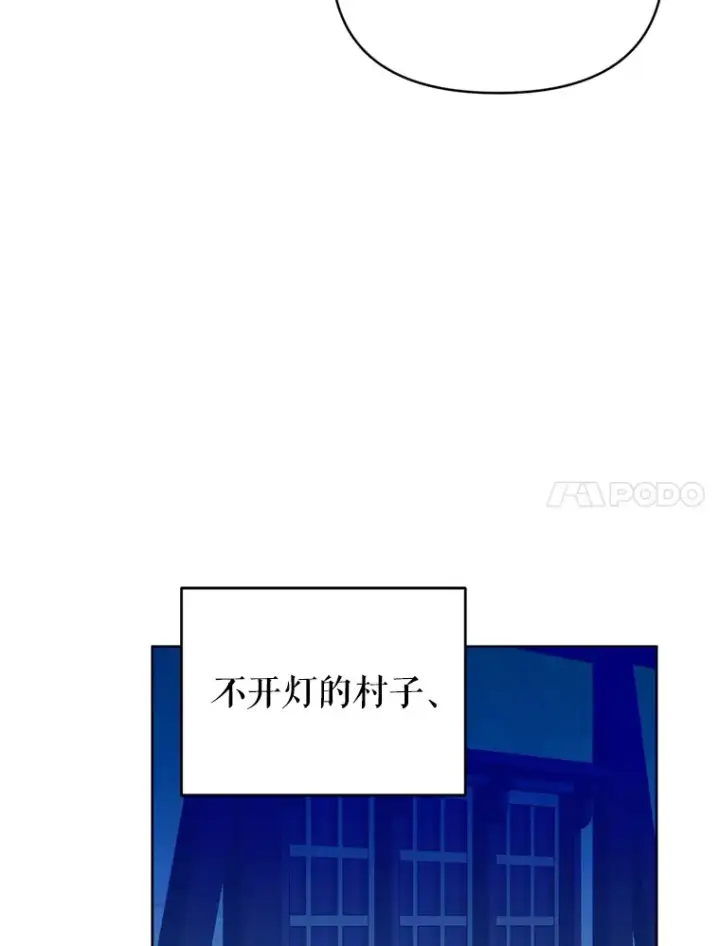 漫画《契约夫妻的每一夜》57.奇怪的村子第138张图