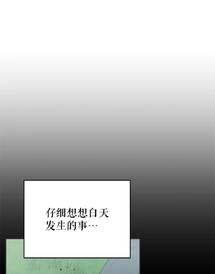 漫画《契约夫妻的每一夜》57.奇怪的村子第142张图