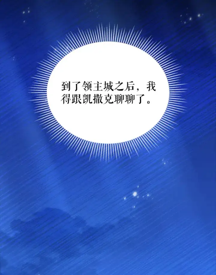 漫画《契约夫妻的每一夜》57.奇怪的村子第147张图