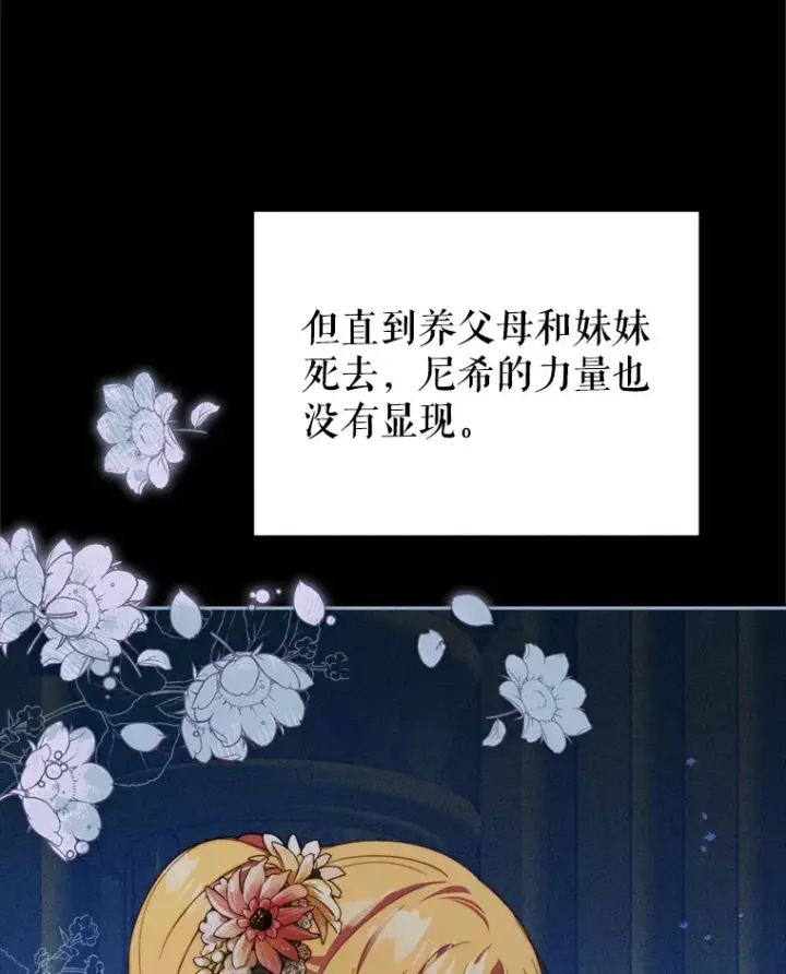 漫画《契约夫妻的每一夜》57.奇怪的村子第30张图