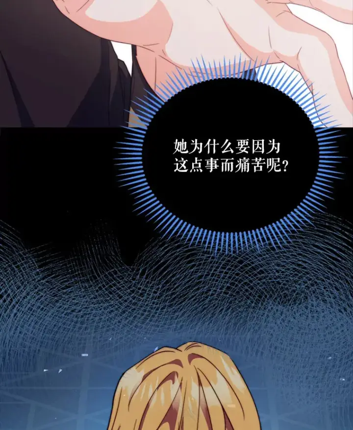 漫画《契约夫妻的每一夜》57.奇怪的村子第43张图