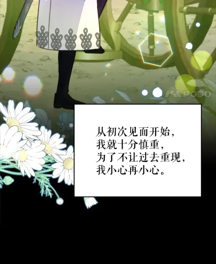 漫画《契约夫妻的每一夜》57.奇怪的村子第53张图