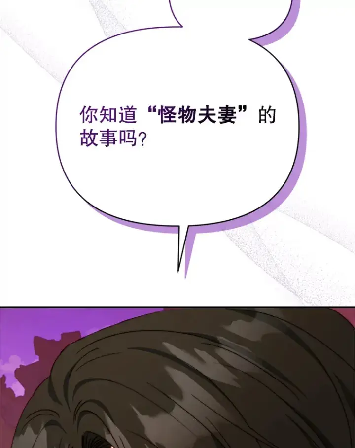 漫画《契约夫妻的每一夜》57.奇怪的村子第76张图