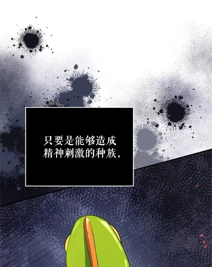 漫画《契约夫妻的每一夜》57.奇怪的村子第8张图