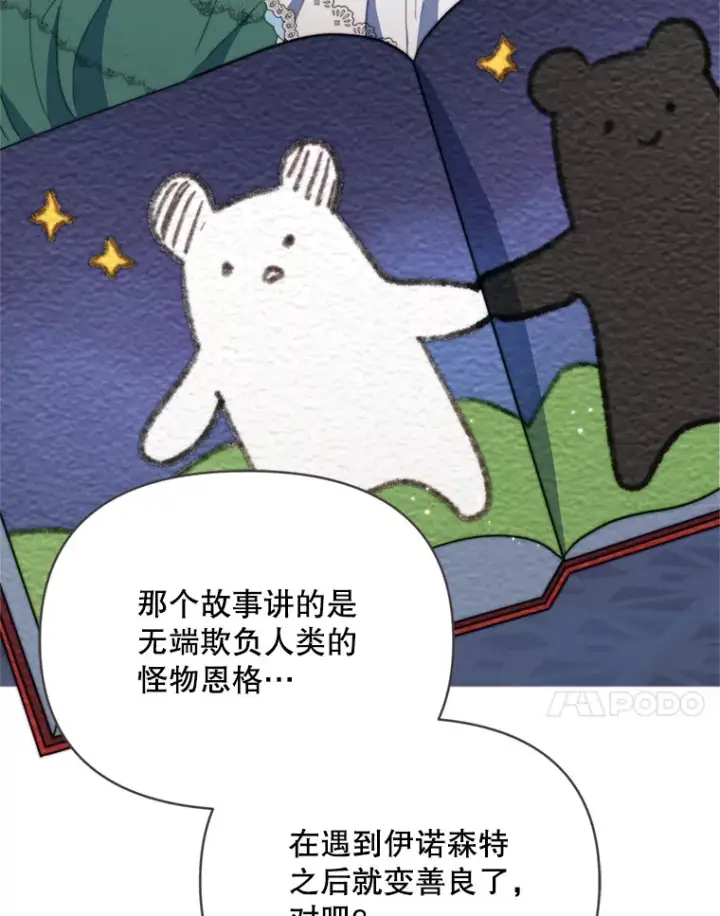 漫画《契约夫妻的每一夜》57.奇怪的村子第80张图