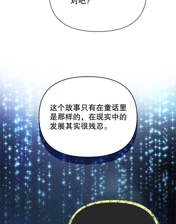 漫画《契约夫妻的每一夜》57.奇怪的村子第81张图