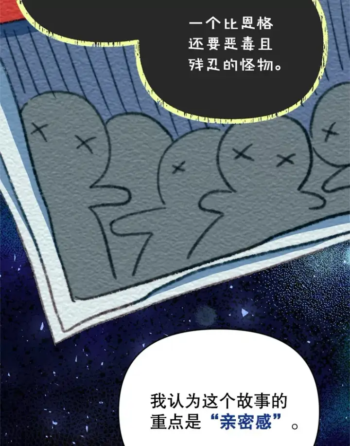 漫画《契约夫妻的每一夜》57.奇怪的村子第85张图