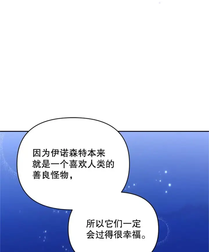 漫画《契约夫妻的每一夜》57.奇怪的村子第95张图