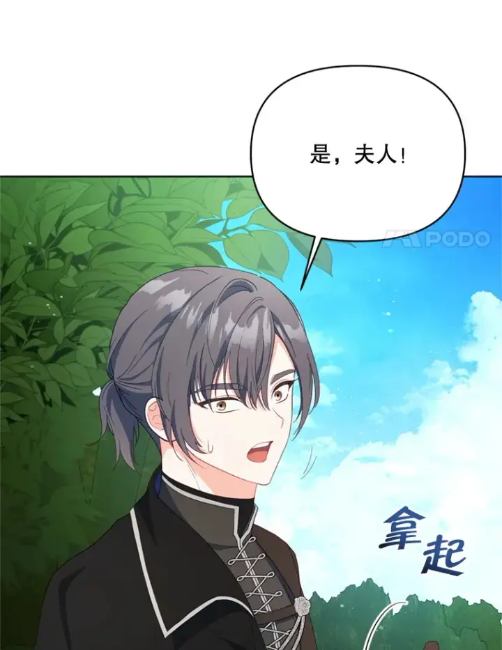 漫画《契约夫妻的每一夜》58.尼希的猜测第102张图