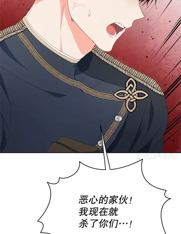 漫画《契约夫妻的每一夜》58.尼希的猜测第105张图