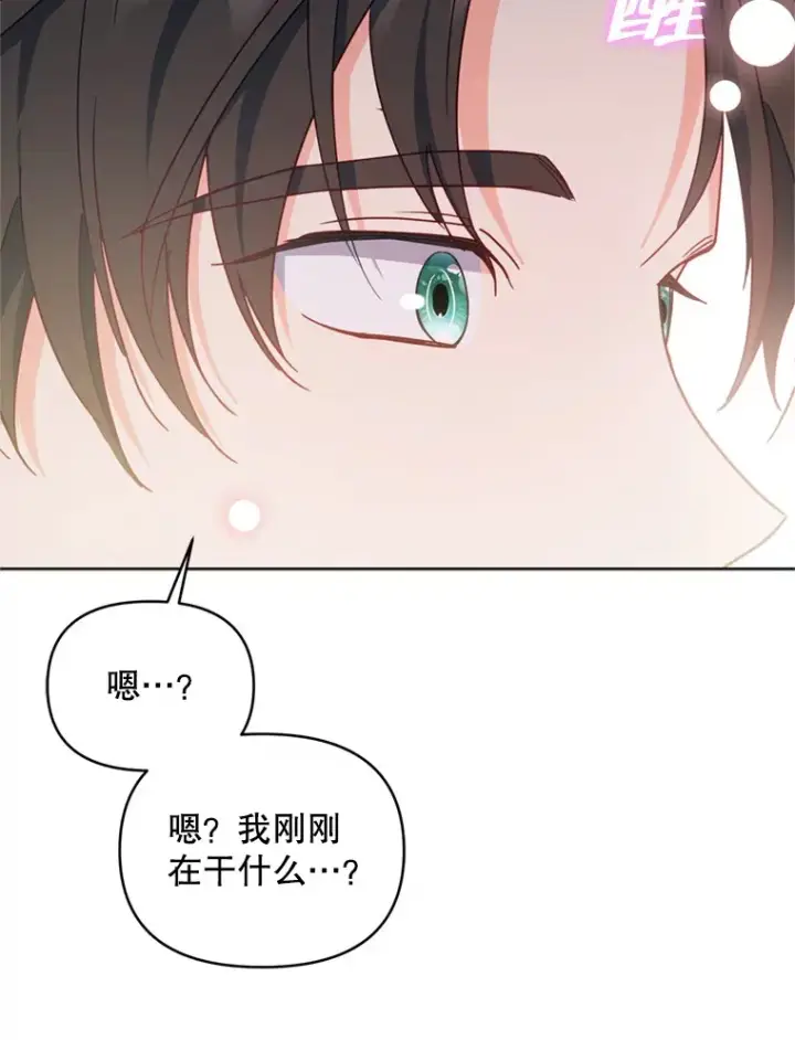 漫画《契约夫妻的每一夜》58.尼希的猜测第109张图