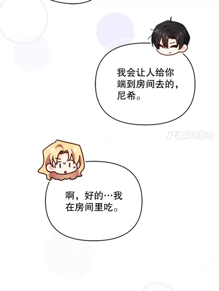 漫画《契约夫妻的每一夜》58.尼希的猜测第11张图