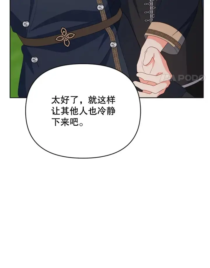 漫画《契约夫妻的每一夜》58.尼希的猜测第112张图