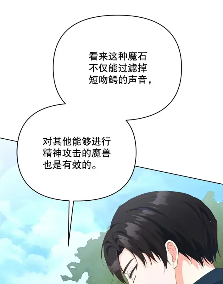 漫画《契约夫妻的每一夜》58.尼希的猜测第113张图