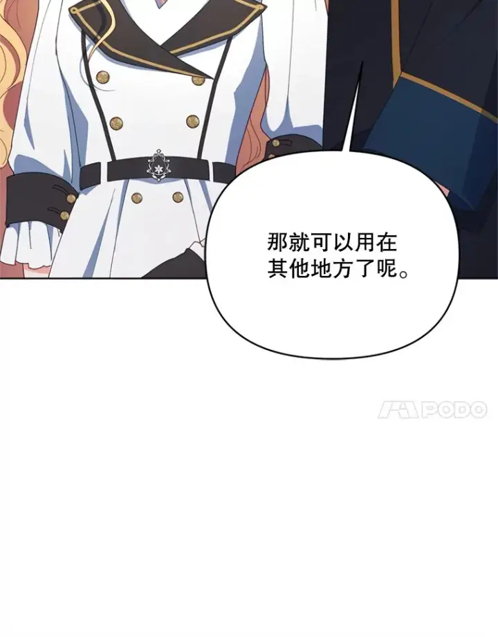 漫画《契约夫妻的每一夜》58.尼希的猜测第115张图