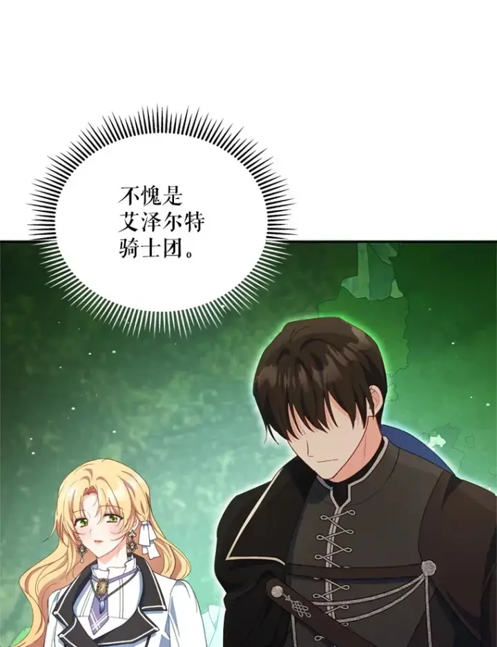 漫画《契约夫妻的每一夜》58.尼希的猜测第116张图