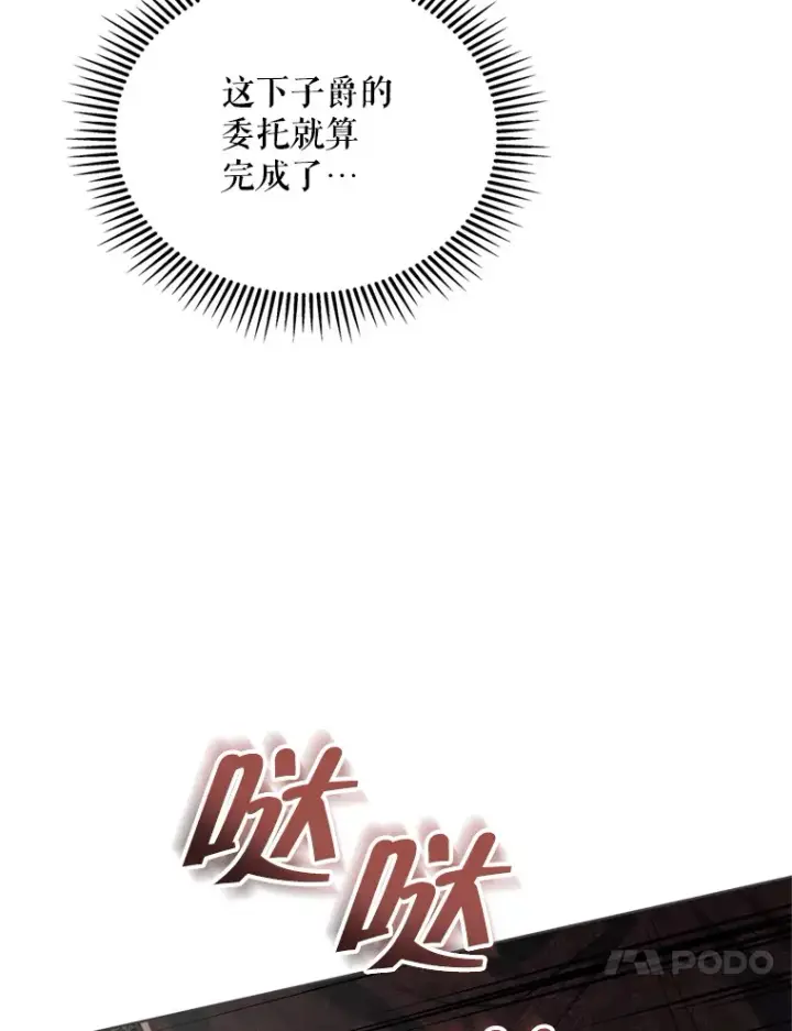 漫画《契约夫妻的每一夜》58.尼希的猜测第118张图