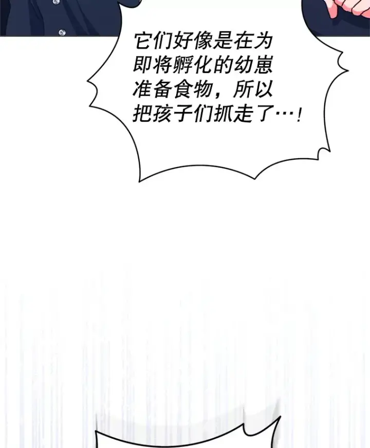 漫画《契约夫妻的每一夜》58.尼希的猜测第128张图