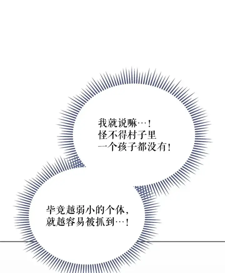 漫画《契约夫妻的每一夜》58.尼希的猜测第130张图