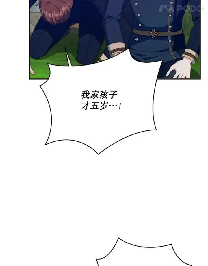 漫画《契约夫妻的每一夜》58.尼希的猜测第136张图