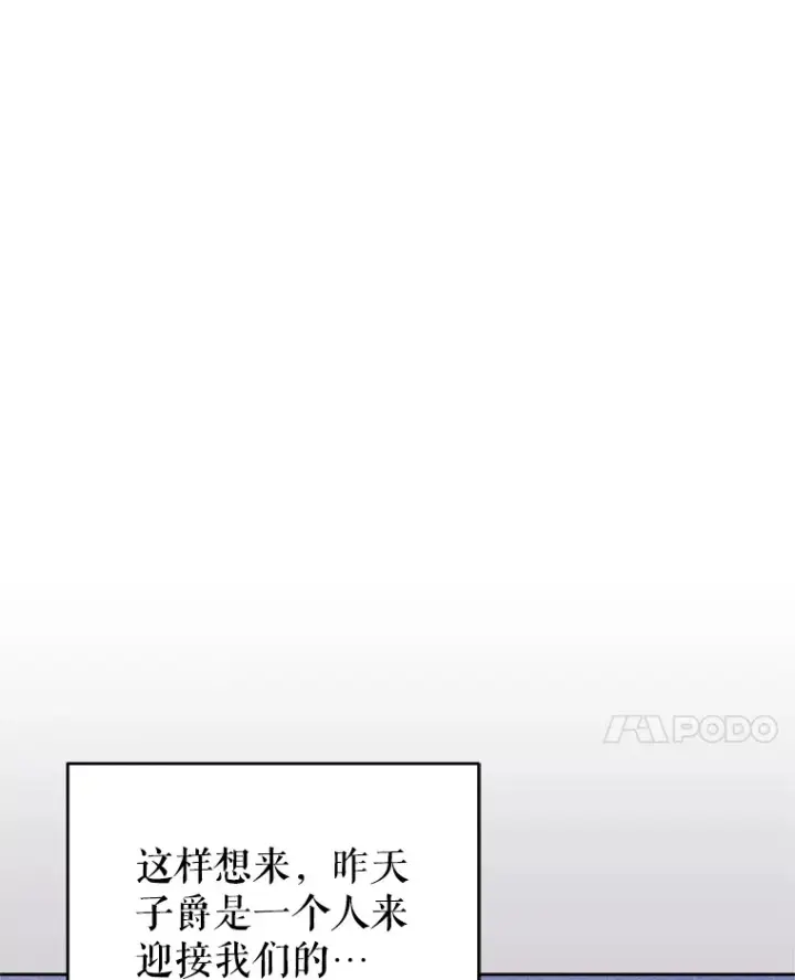 漫画《契约夫妻的每一夜》58.尼希的猜测第142张图